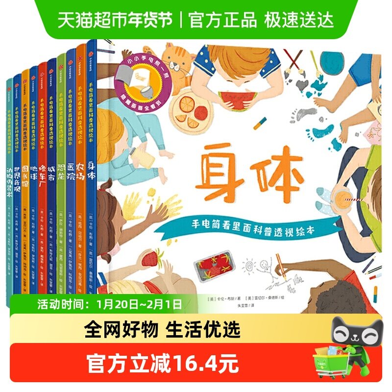 手电筒看里面科普透视绘本平装全10册3-6岁亲子绘本儿童书籍,书籍/杂志/报纸,科普百科,淘宝优惠券,粉丝福利购,淘宝优惠卷