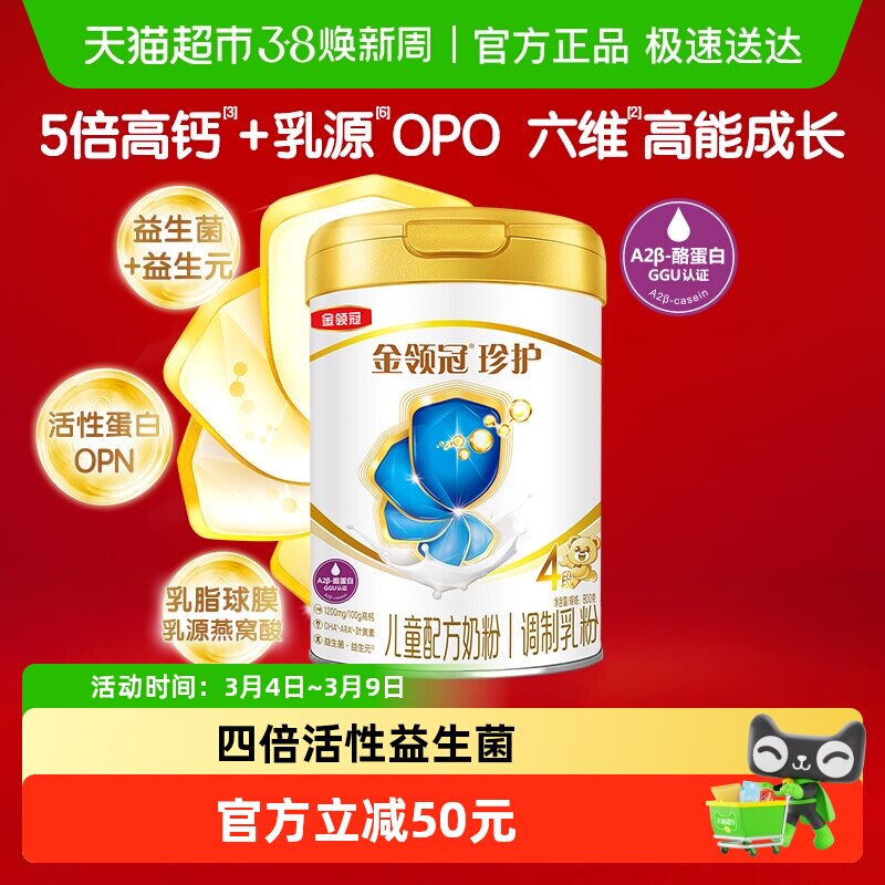 【5倍高钙助成长】伊利金领冠珍护4段宝宝3-6岁儿童学生奶粉