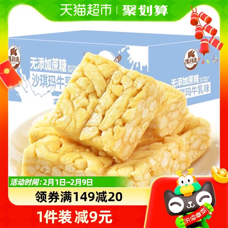 【包邮】凯利来无添加蔗糖牛乳沙琪玛388g糕点心早餐网红面包