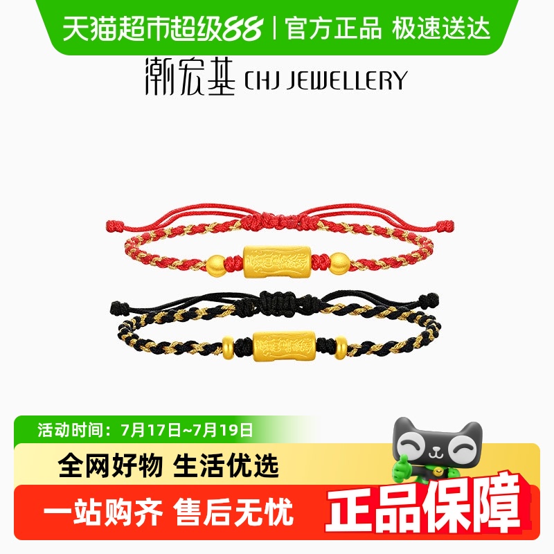 潮宏基好事发生有福足黄金金手链