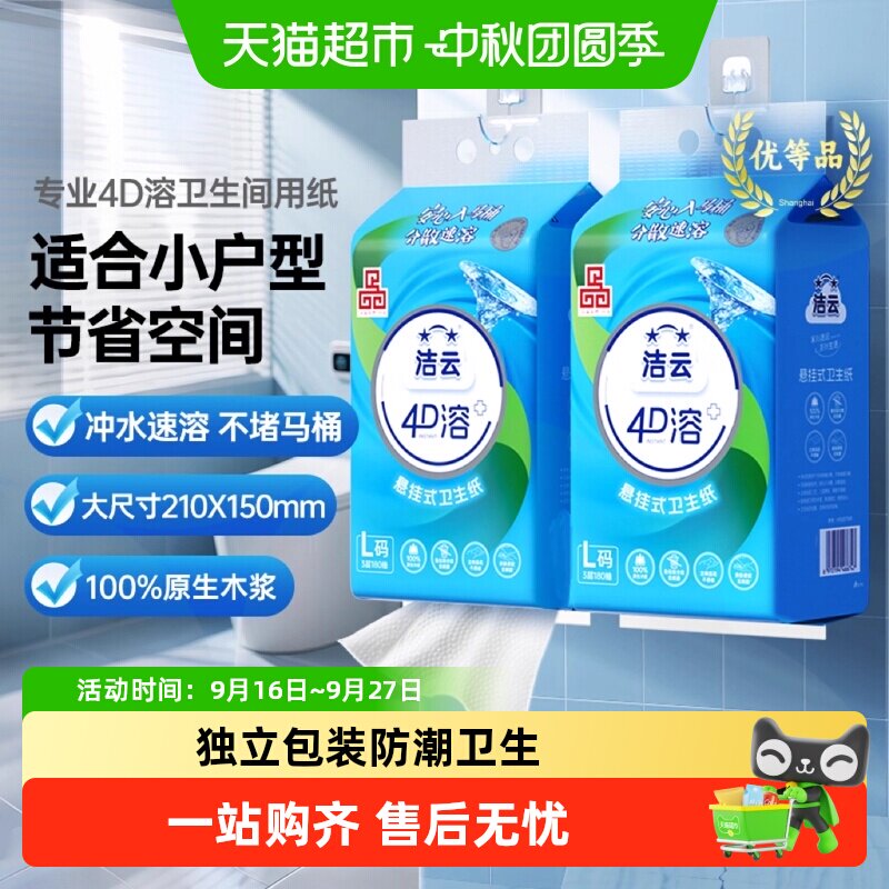 洁云悬挂式抽纸单手冲水速溶										