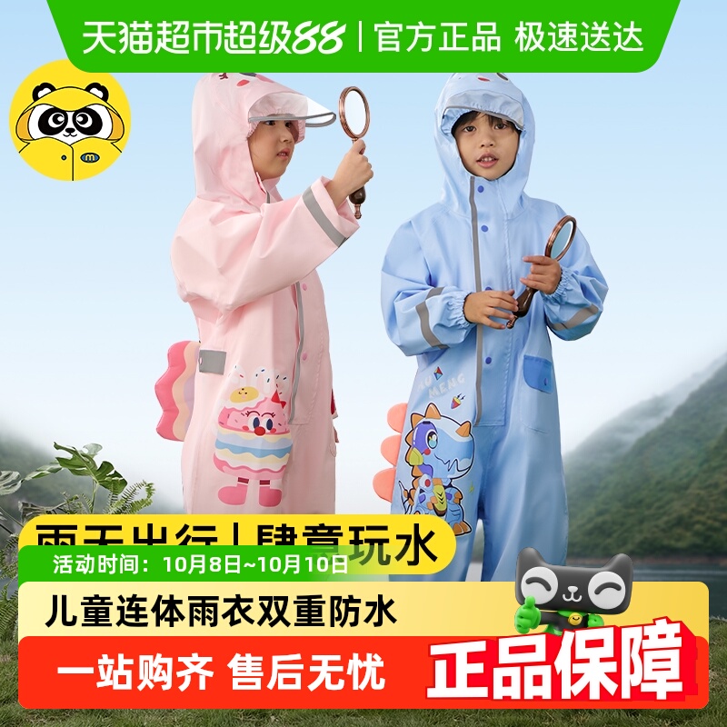 牧萌儿童雨衣2025新款女童小学生男童宝宝幼儿园连体上学防水雨披