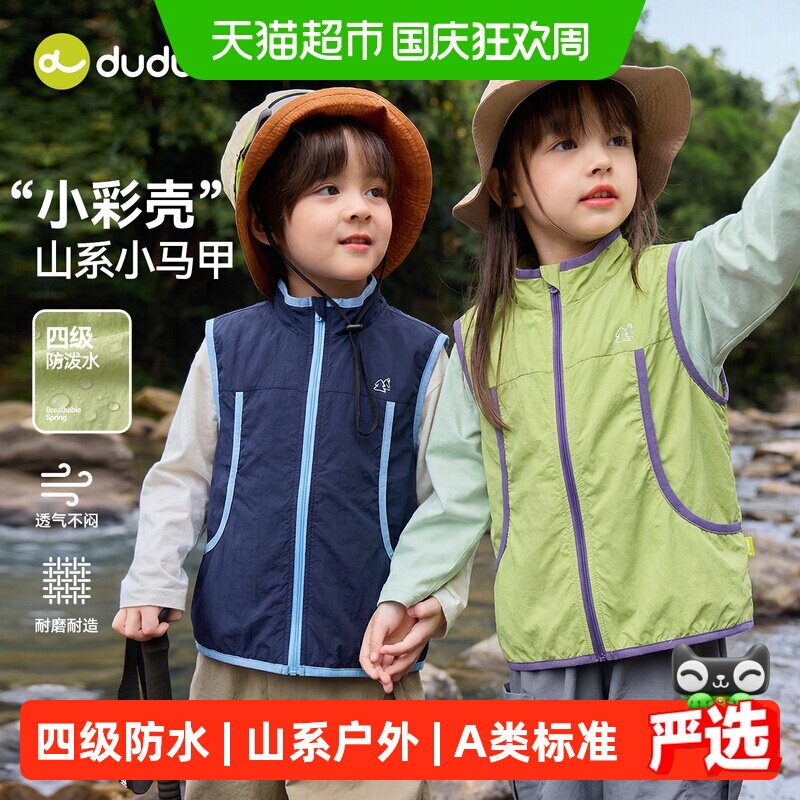 嘟嘟家男童轻户外马甲四级防水