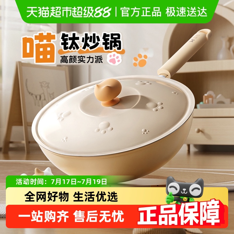 双枪喵钛炒锅家用不粘炒菜锅