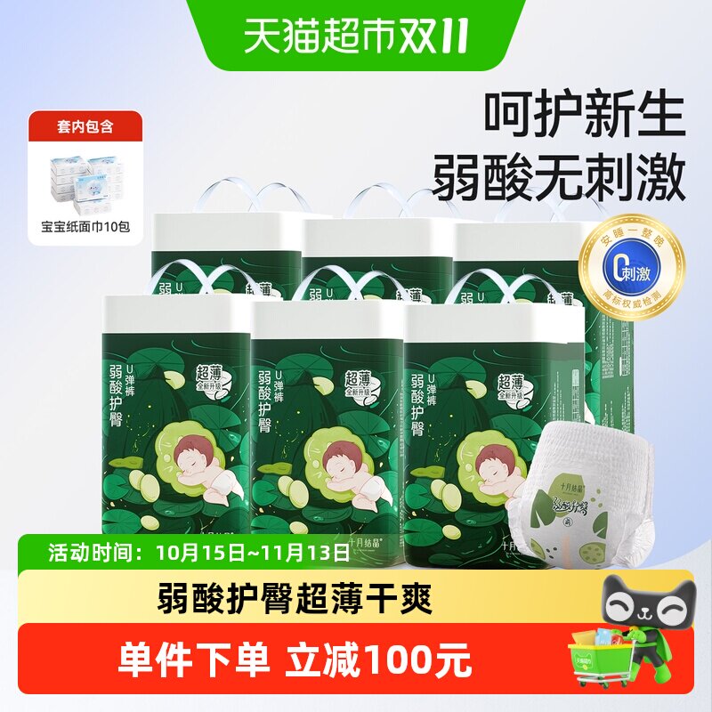 十月结晶弱酸护臀婴儿U弹裤宝宝薄透气拉拉裤柔软大码学步成长裤