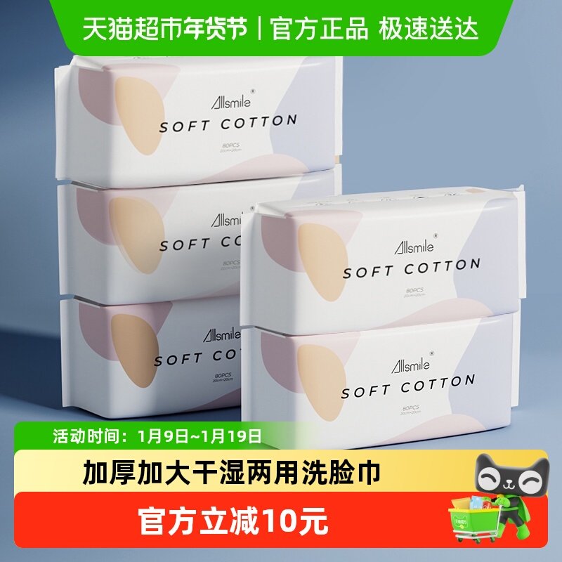 哎哟咪洗脸洁面巾一次性抽取抽纸式棉柔巾正品加厚多用不掉毛5包