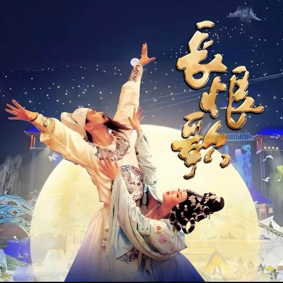 [长恨歌-演出门票]经典长恨歌国内票务