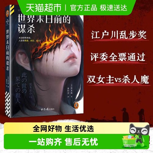 世界末日前的谋杀荒木茜