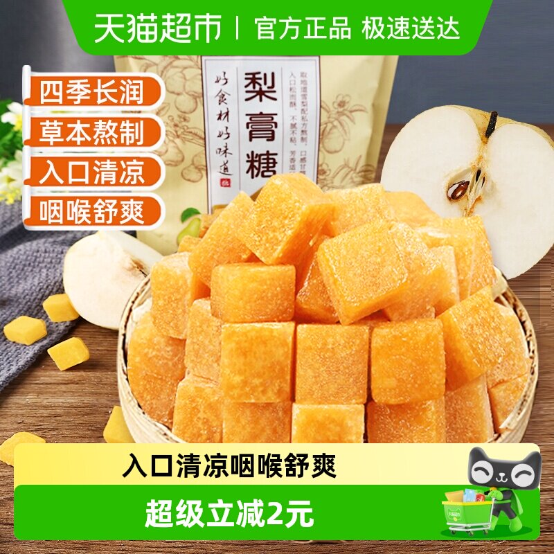 秦之恋草本秋梨膏糖胖大海罗汉果薄荷清凉润喉嗓泡水糖果年货零食