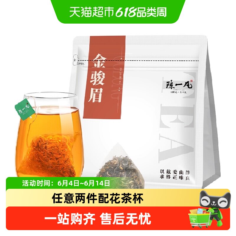 陈一凡 茶叶金骏眉红茶正宗浓香型养胃暖胃茶袋泡茶袋装自己喝