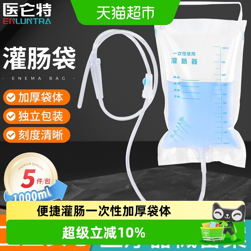 医仑特医用肠道冲洗袋老人成人一次性软管家用便秘排便清洗灌肠器