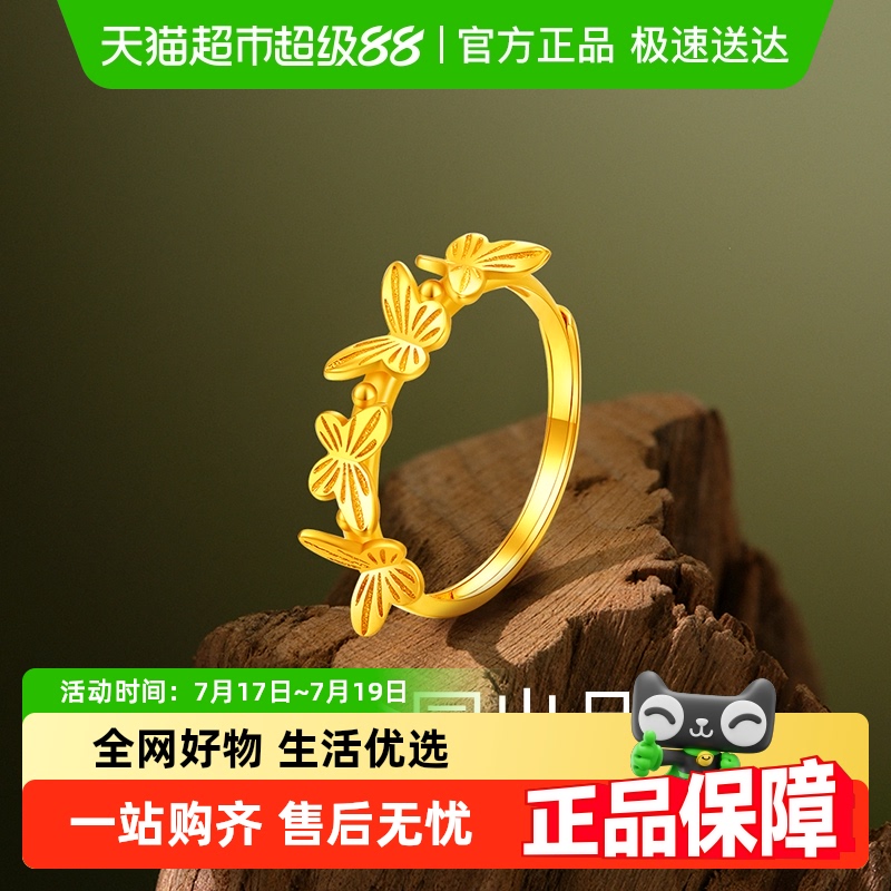 梦金园蝴蝶设计足金材质黄金戒指
