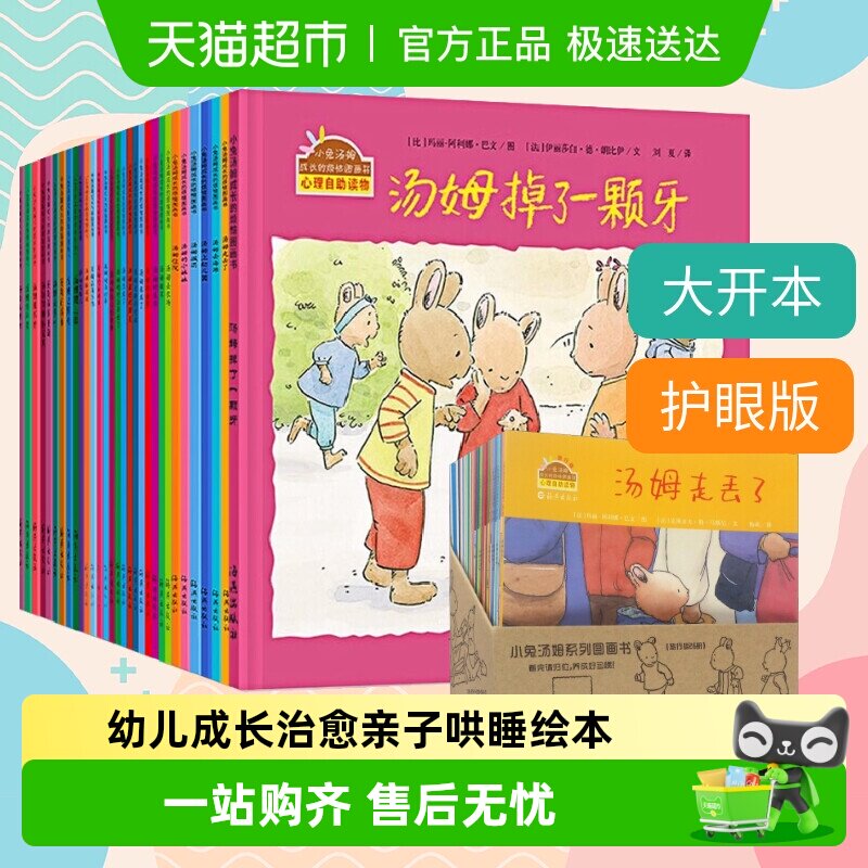 【全40册】小兔汤姆系列儿童绘本 3-6岁学生图画故事书幼儿园推荐