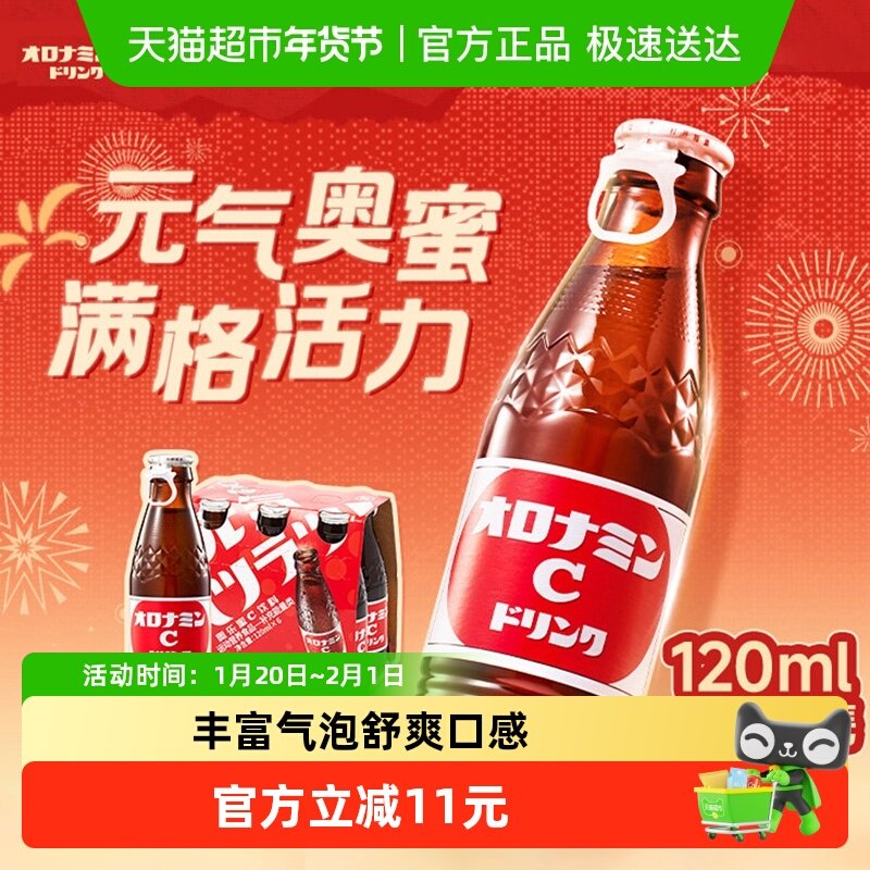 奥乐蜜C维生素饮料补充维C碳酸气泡水能量饮品120ml*6瓶装,咖啡/麦片/冲饮,功能饮料/运动蛋白饮料,淘宝优惠券,粉丝福利购,淘宝优惠卷