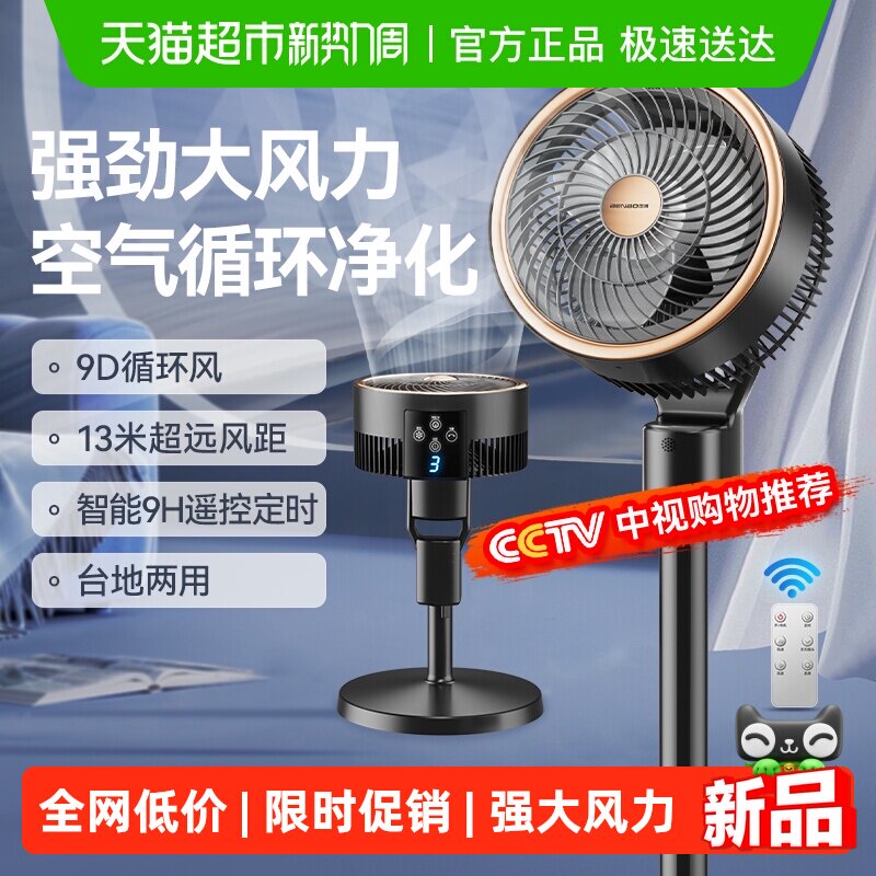 德国本博家用大风力电风扇空气循环扇强风力落地扇宿舍台式电风扇