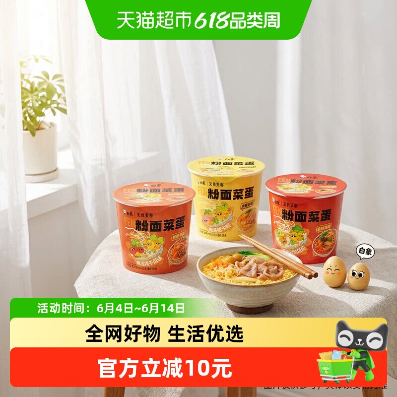 白象方便面粉面菜蛋3口味6桶组合装粉丝卤蛋泡面