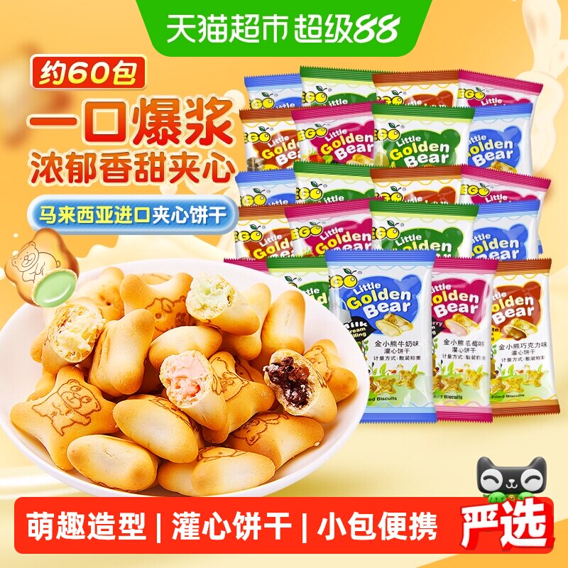 进口EGO金小熊夹心饼干混合口味200g*3早餐下午茶儿童休闲零食 - 实物图