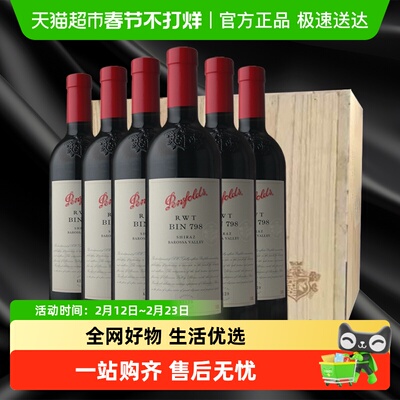 奔富BIN798木盒整箱装750ml×6瓶