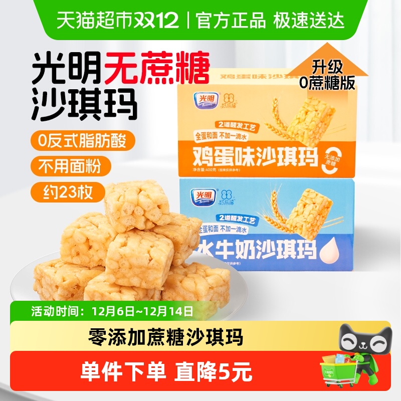 光明沙琪玛牛奶/鸡蛋味