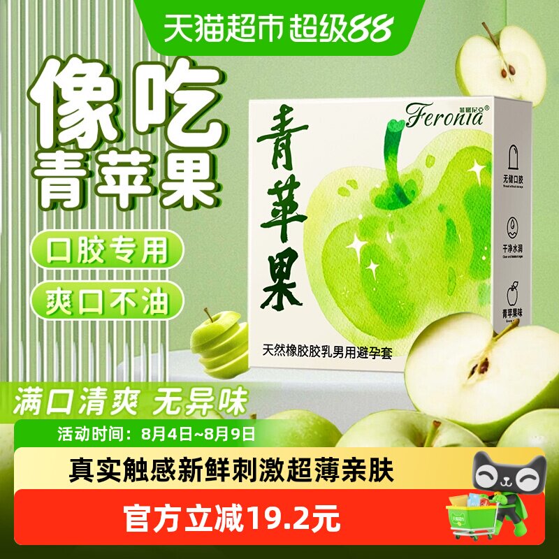 菲罗尼亚苹果味口交安全套女用口胶避孕口角交套专用3只