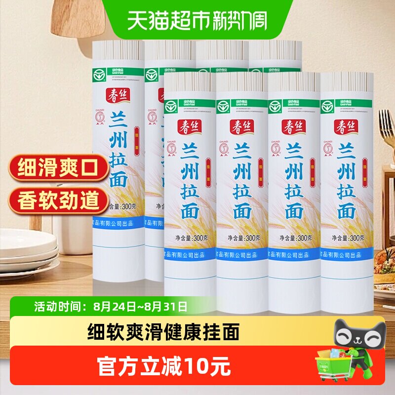 春丝兰州拉面300g*8把手工牛肉挂面健康美味方便风味速食