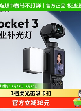 Ulanzi优篮子LM001适用DJI大疆pocket3补光灯运动相机磁吸补光打