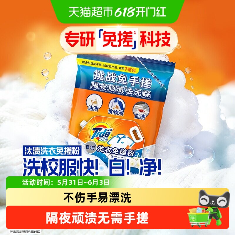汰渍洗衣免搓粉洗衣粉非皂粉持久留香清雅山茶非爆炸盐