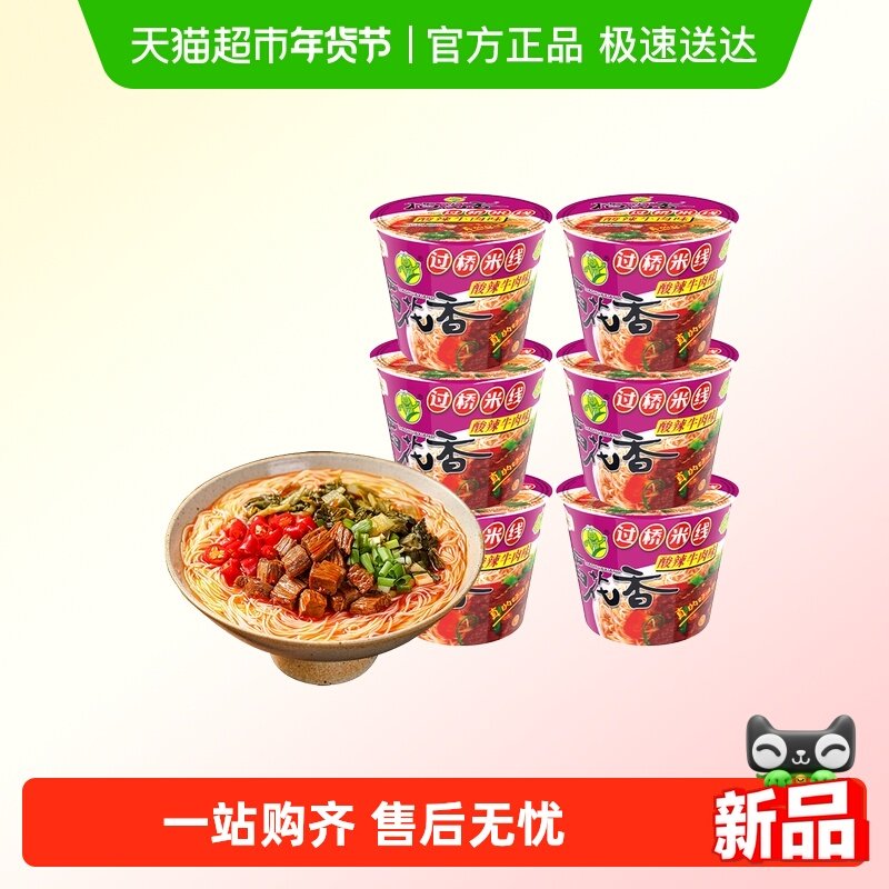 稻花香过桥米线酸辣牛肉味桶装速食粉丝方便面免煮泡面,粮油调味/速食/干货/烘焙,冲泡方便面/拉面/面皮,淘宝优惠券,粉丝福利购,淘宝优惠卷