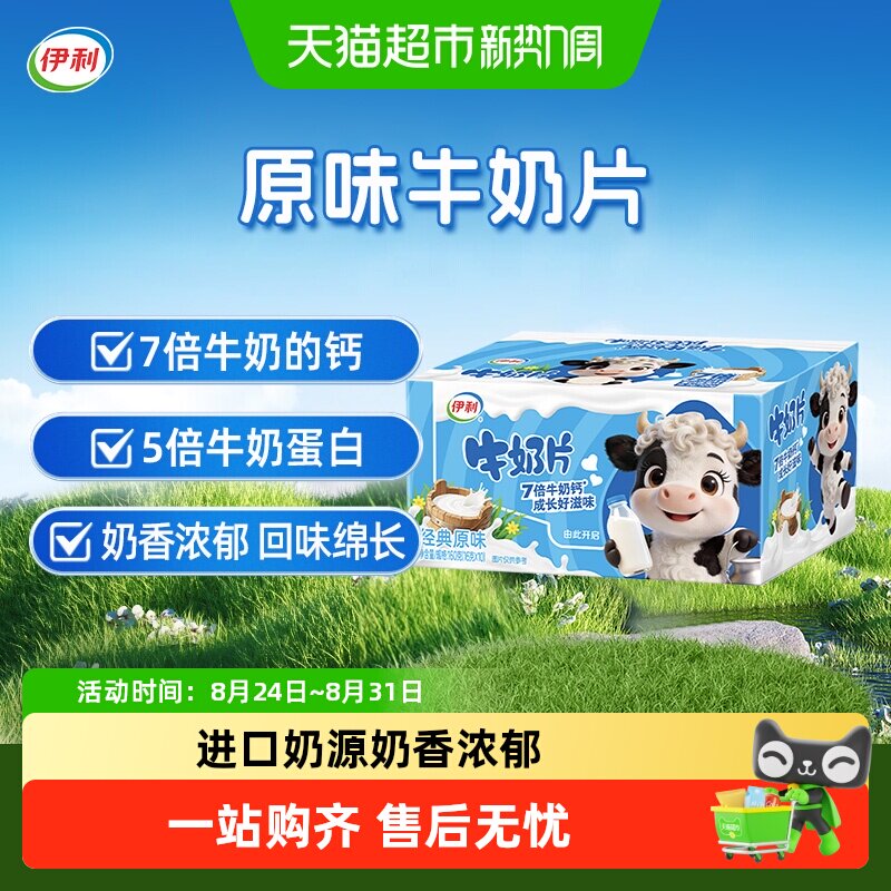 伊利原味牛奶片片可口健康图片