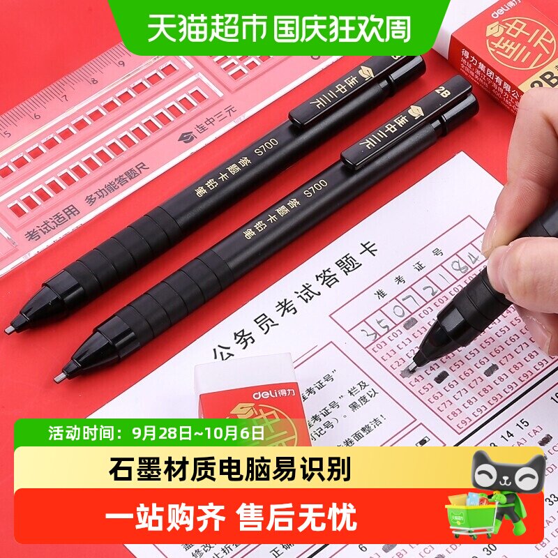 得力2B铅笔扫描清晰内附橡皮图片