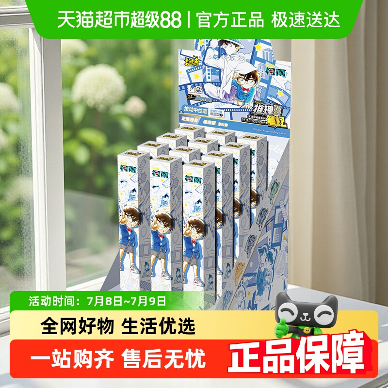 卡游按动中性笔柯南盲盒笔文具