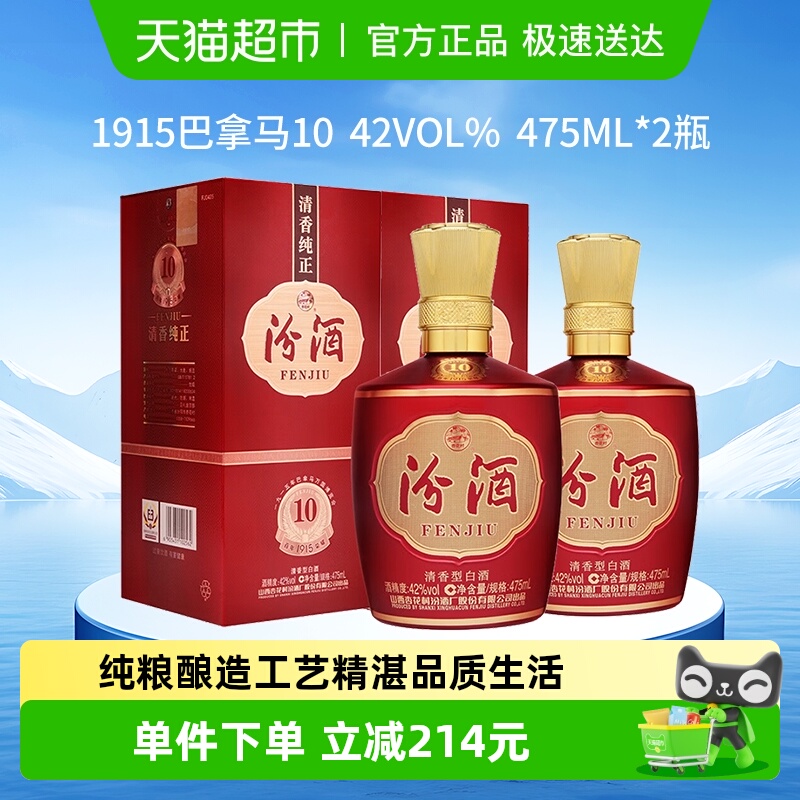 汾酒42度清香型白酒475ml×2瓶