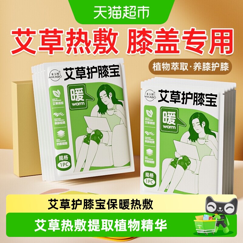 米卡博艾草护膝宝保暖老寒腿热敷膝关节自发热艾草暖贴保护膝盖l