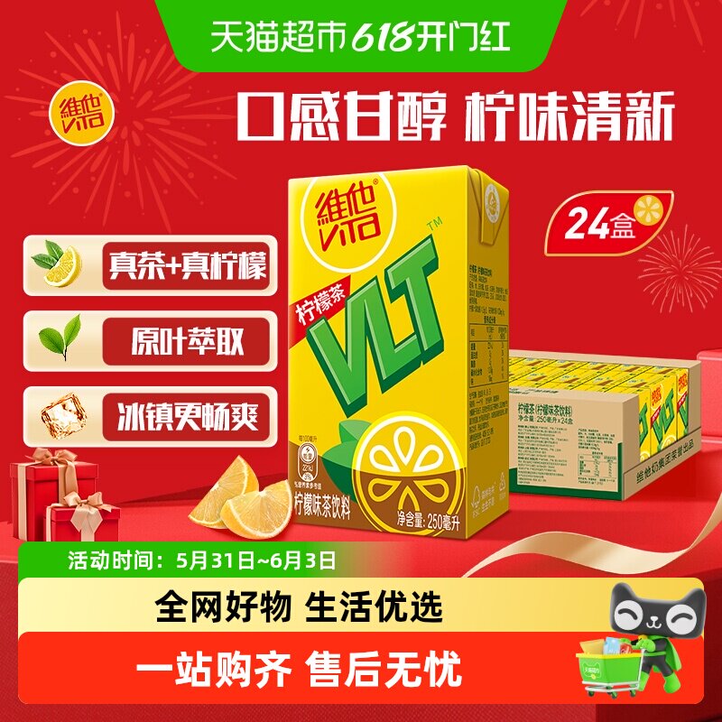维他经典柠檬味茶饮料真茶真柠檬家庭囤货聚餐出游饮品250ml*24盒