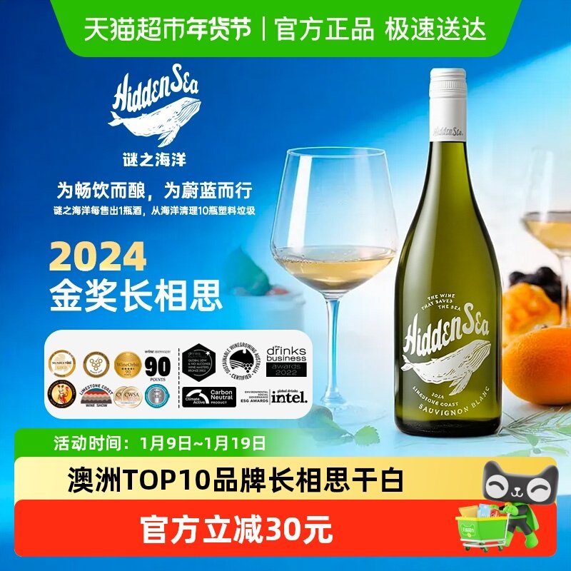 长相思白葡萄酒谜之海洋正品直营南澳明星酒庄原瓶进口