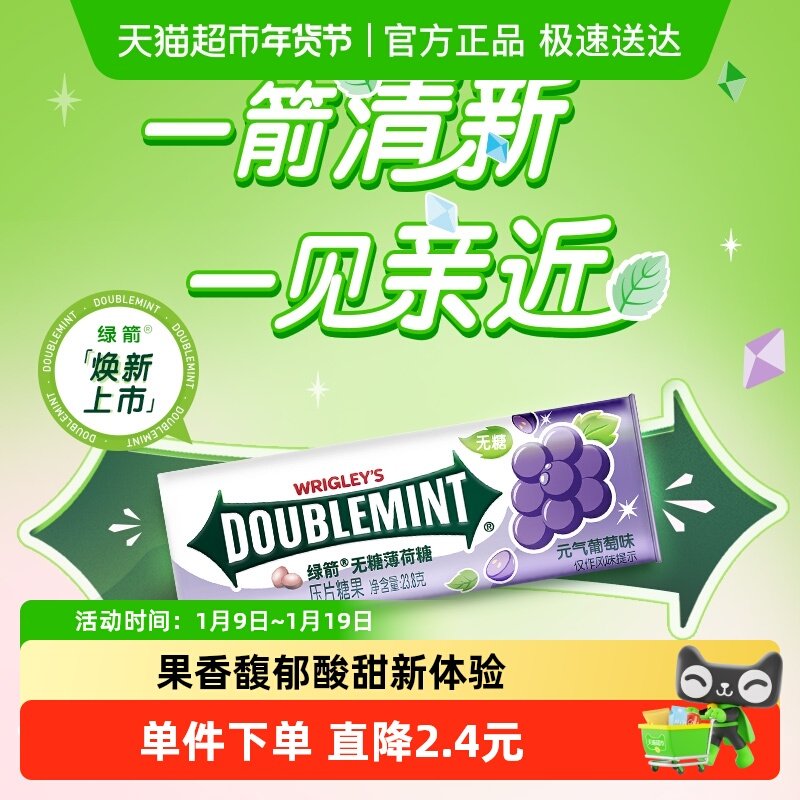 绿箭无糖薄荷糖葡萄薄荷味口气清新糖果休闲果味小零食吃货