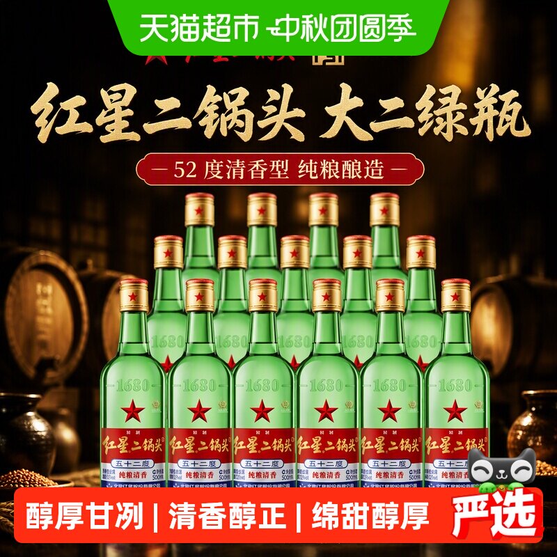 红星二锅头52度醇厚500ml*12瓶										