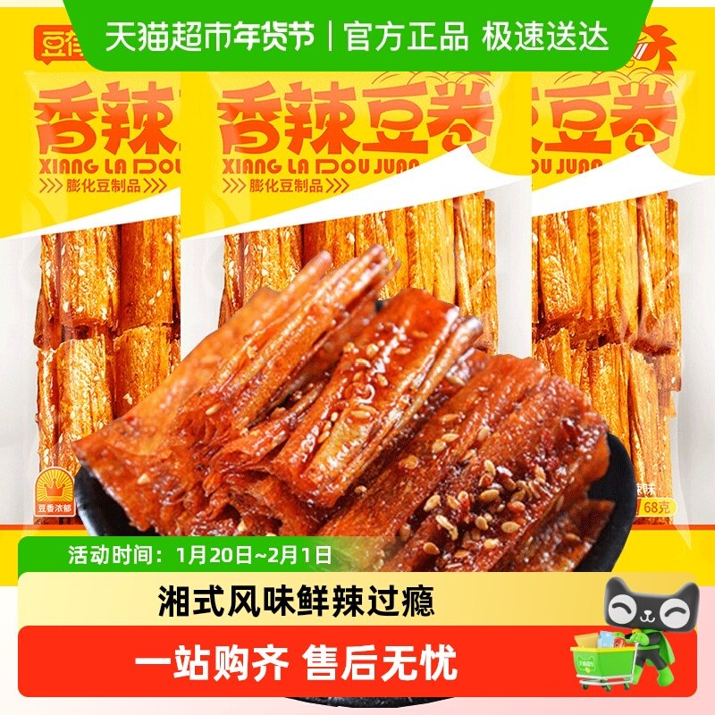 豆有味香辣豆卷手撕豆皮68g*3包辣条辣片零食豆干休闲食品儿时,零食/坚果/特产,豆腐干,淘宝优惠券,粉丝福利购,淘宝优惠卷