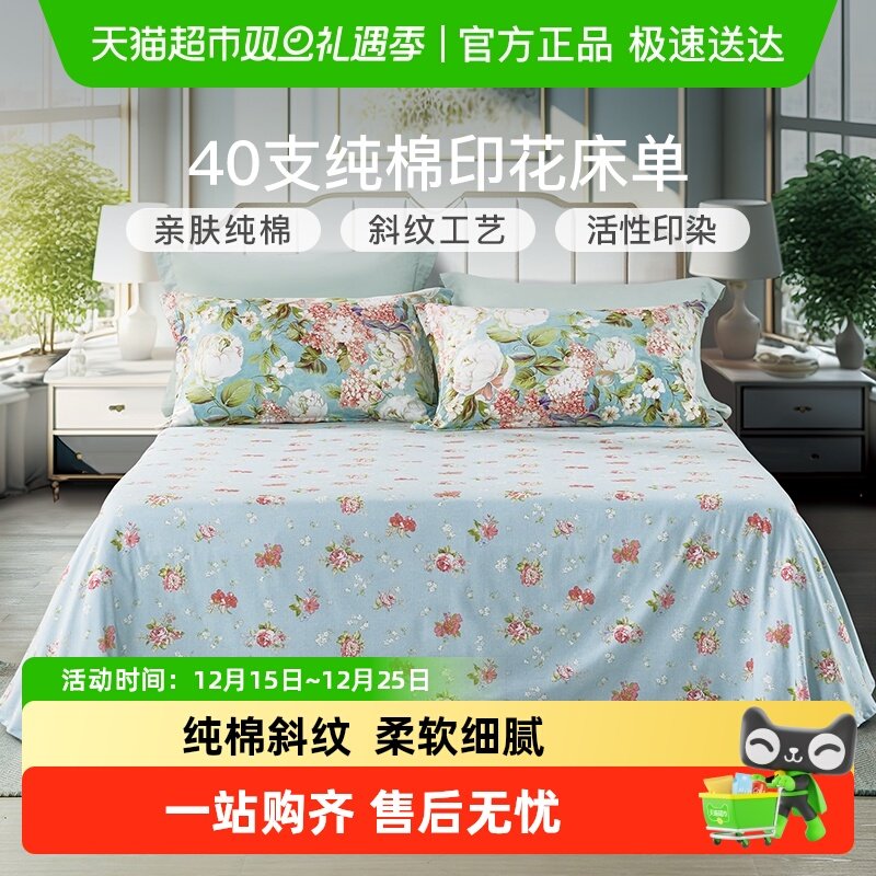 富安娜纯棉印花床单床上用品