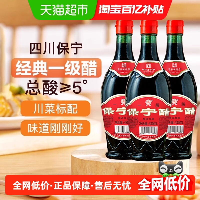 保宁醋陈醋四川特产430ml*3瓶