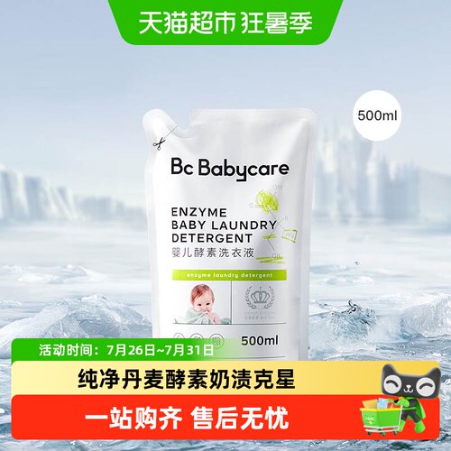 bcbabycare婴儿洗衣液温和低泡