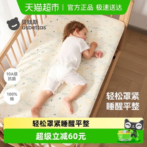 贝肽斯婴儿床床笠专用拼接床床单