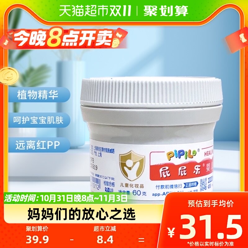 【单品包邮】屁屁乐专业护臀霜婴儿新生儿防红屁股PP屁屁60g高性价比高么？