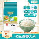 新米天然優質米粒飽滿黑土地軟糯清甜 稻花秦香大米5斤10斤當季
