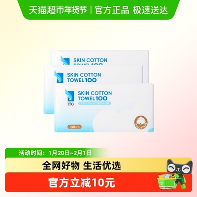 ITO全棉柔巾洗脸巾*3包