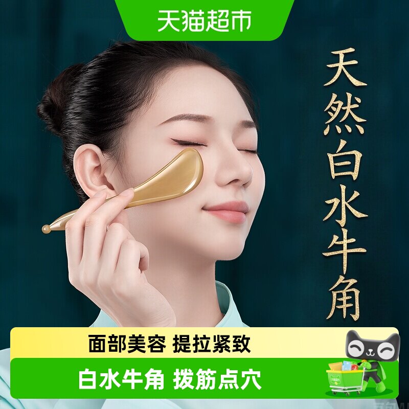 医美级面部白水牛角刮痧板拨筋棒图片