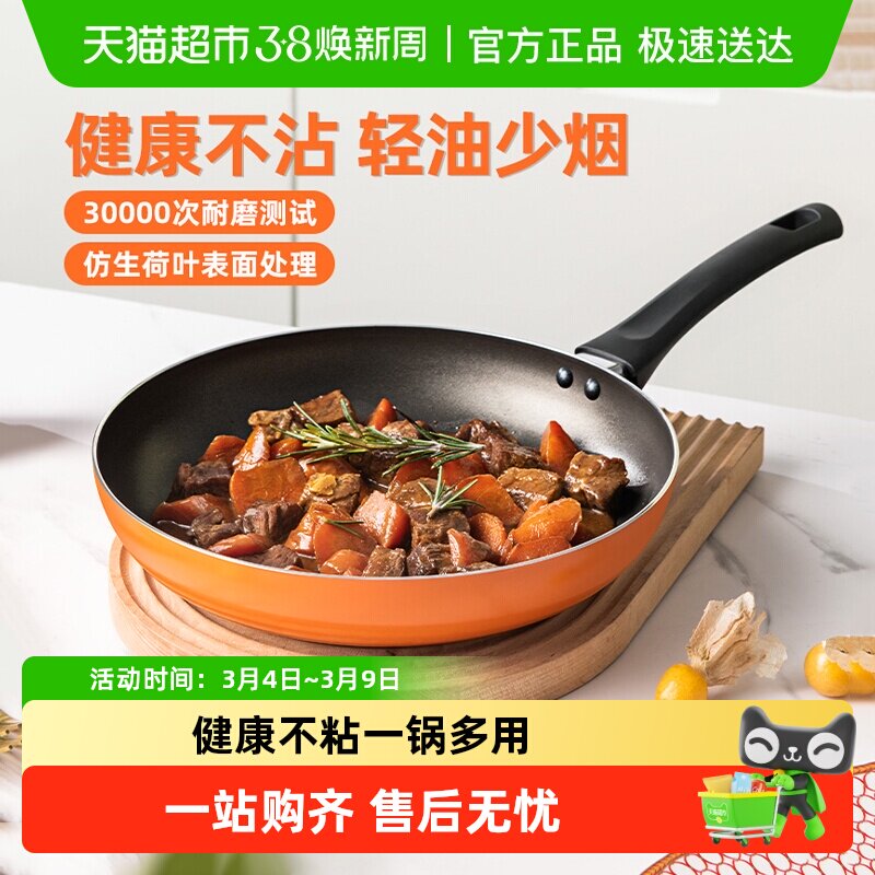 爱仕达煎锅平底锅不粘锅家用小炒锅煎蛋饼牛排煎锅燃气灶明火适用 - 天猫超市出品