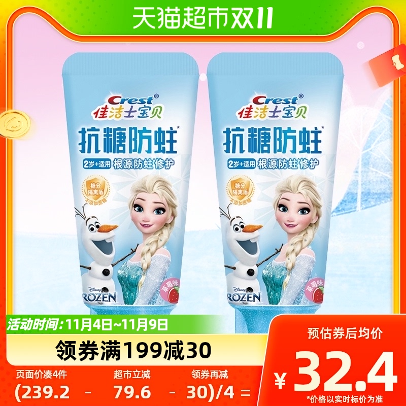 佳洁士抗糖防蛀低氟儿童牙膏0蔗糖添加2-3-612岁60g*2属于什么档次？