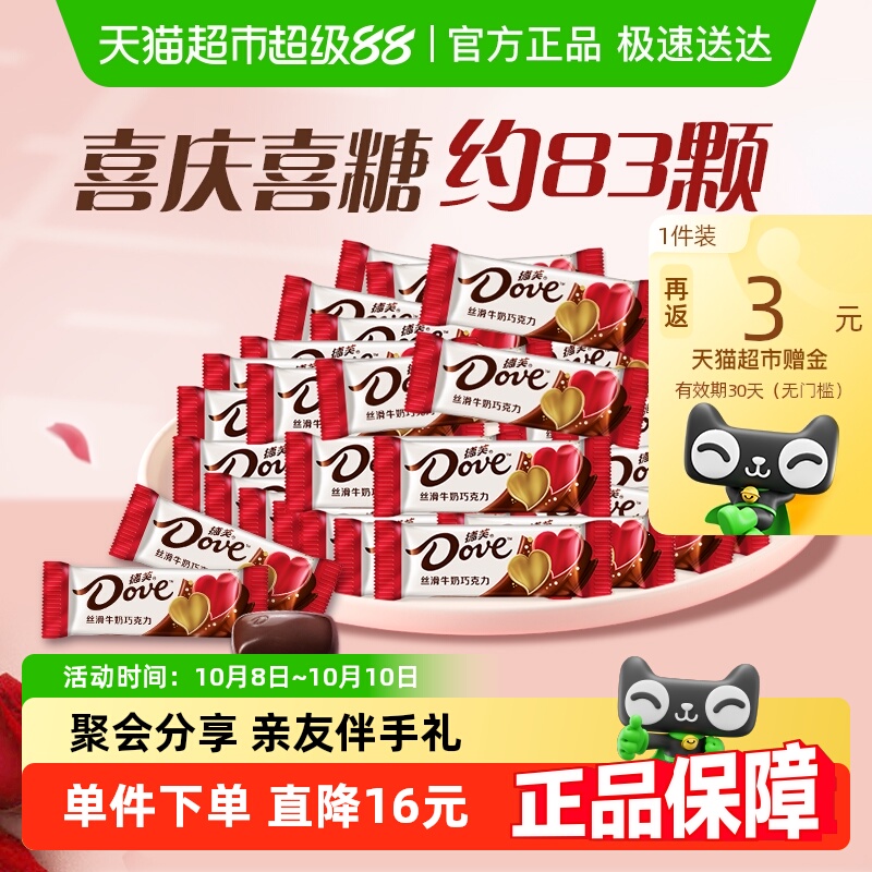 德芙牛奶巧克力4.5g散装喜糖390g*1袋订婚结婚庆用喜糖糖果伴手礼