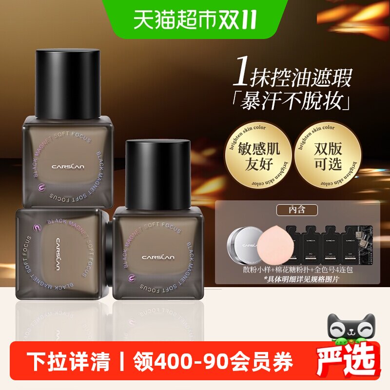 卡姿兰黑磁粉底液控油遮瑕持久不脱妆防水汗不卡粉持妆不暗沉正品